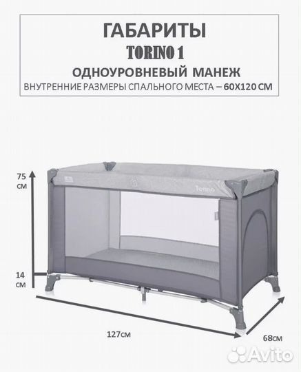 Кровать-манеж