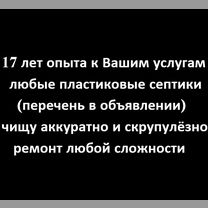 Ремонт и обслуживание септиков. Чистка септика, Зарайск