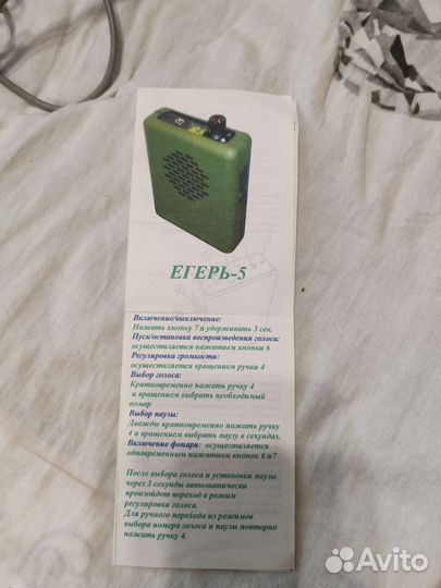 Электронный звукоимитатор Егерь-5