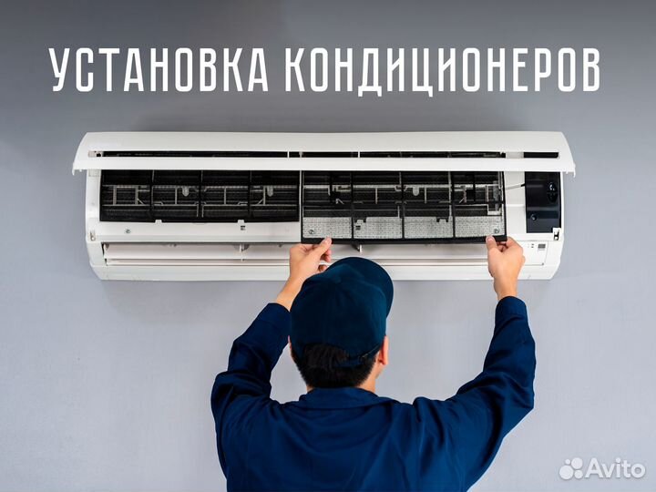 Установка кондиционеров Монтаж кондиционеров
