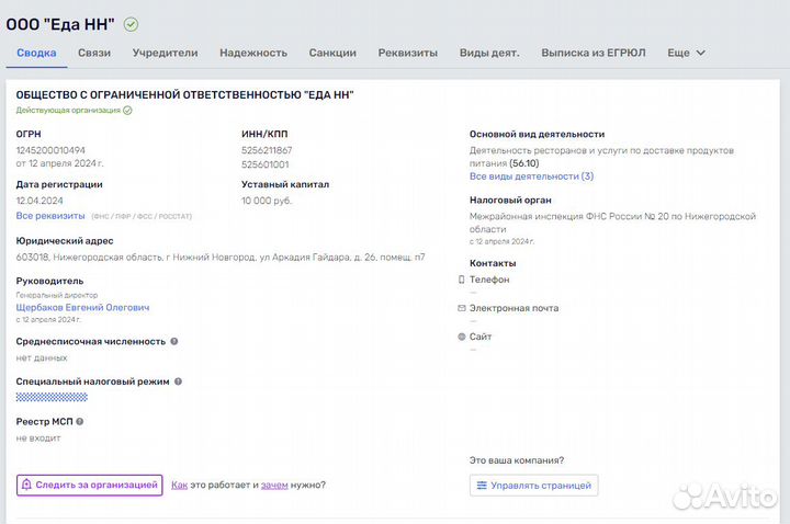 Юридический адрес от собственника Нижний Новгород