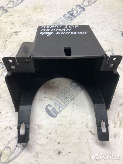 Карман средней консоли Peugeot 307