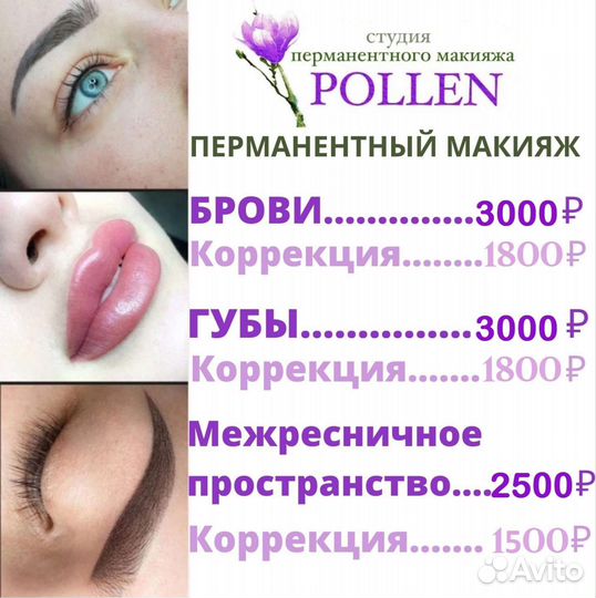 Перманентный макияж нанонапыление 