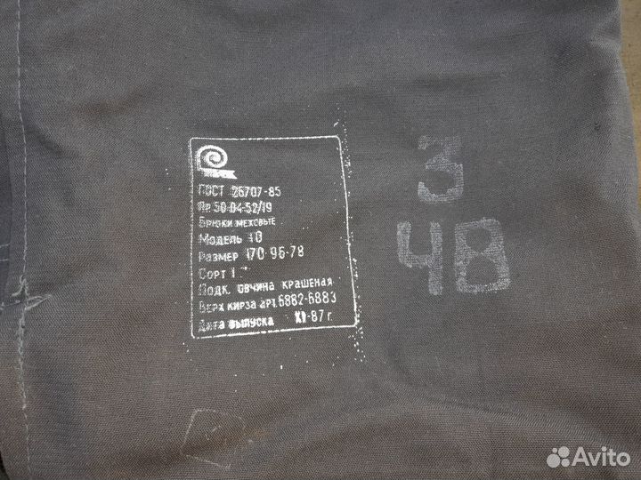 Зимний танковый костюм СССР