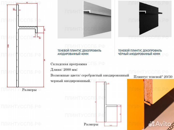 Теневой плинтус скрытого монтажа