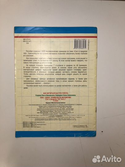 Узорова нефедова 3000 задач по математике