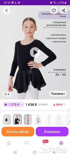 Купальник гимнастический, для хореографии