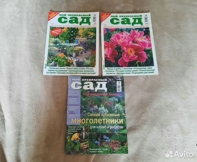 Журналы про сад, цветники