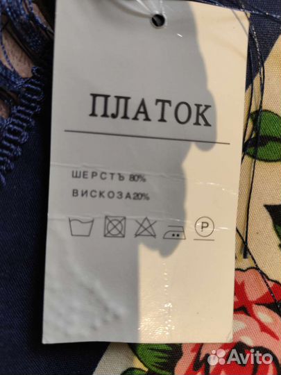 Павлопосадский платок