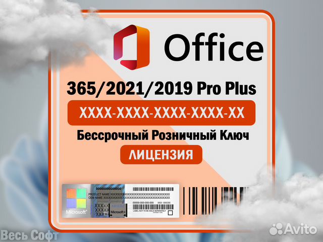 Активация microsoft office 365 2016