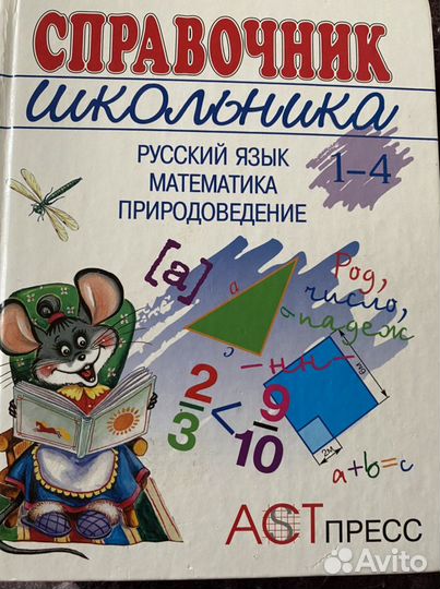 Справочник школьника