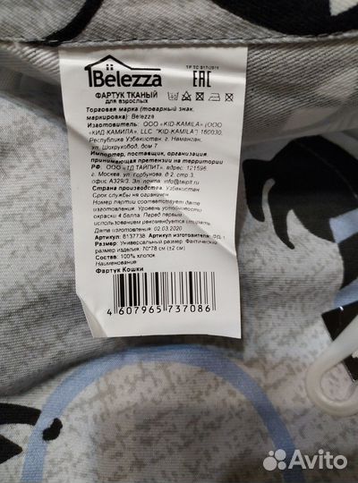 Фартук тканевый Черный кот