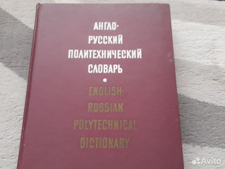 Англо-русский политехнический словарь