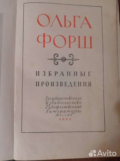 Книги Проскурин, Форш, Дюма