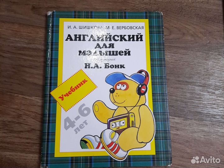 Учебник английского Бонк