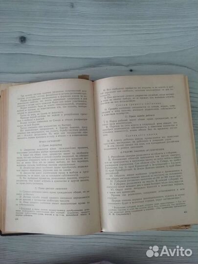 Книга Христоматия по истории СССР 1949г