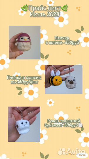 Вязаные игрушки брелки в наличии и на заказ