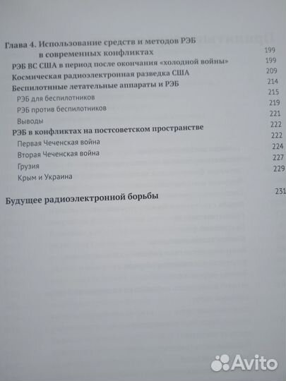 Радиоэлектронная борьба. От экспериментов прошлого