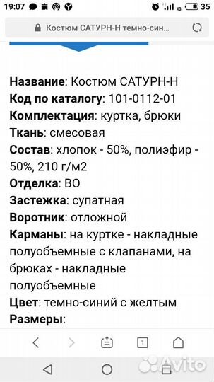 Костюм рабочий