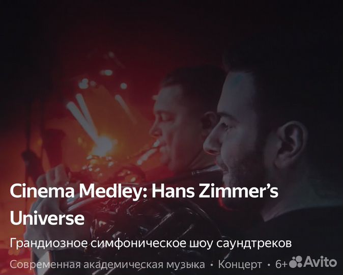 Билеты на концерт