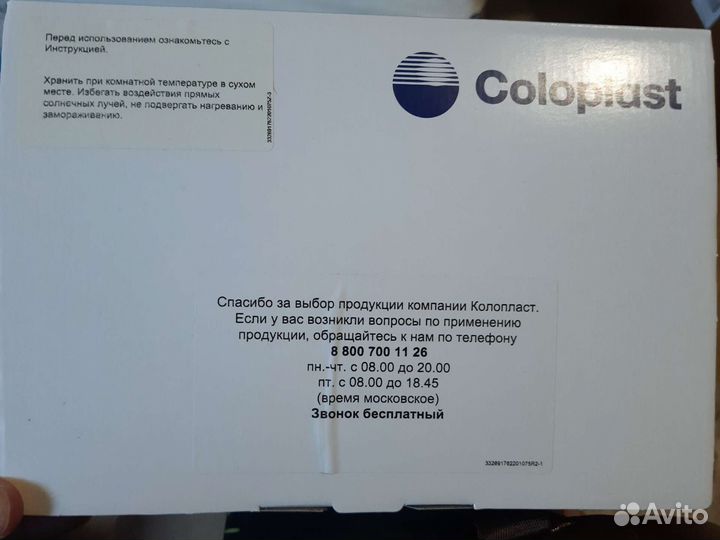 Стомные мешки coloplast