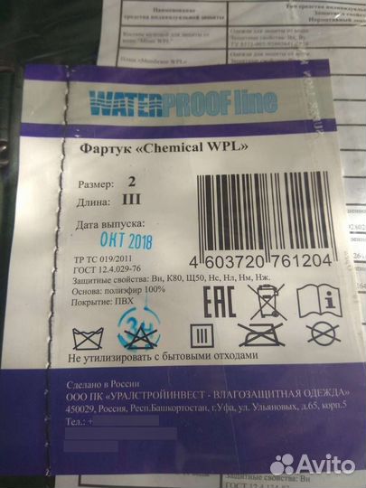 Фартук новый из пвх защитный