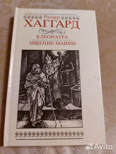 Книги Райдер Хаггард