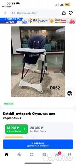 Detskii avtopark Стульчик для кормления en 14988