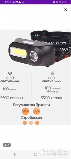 Налобный фонарь