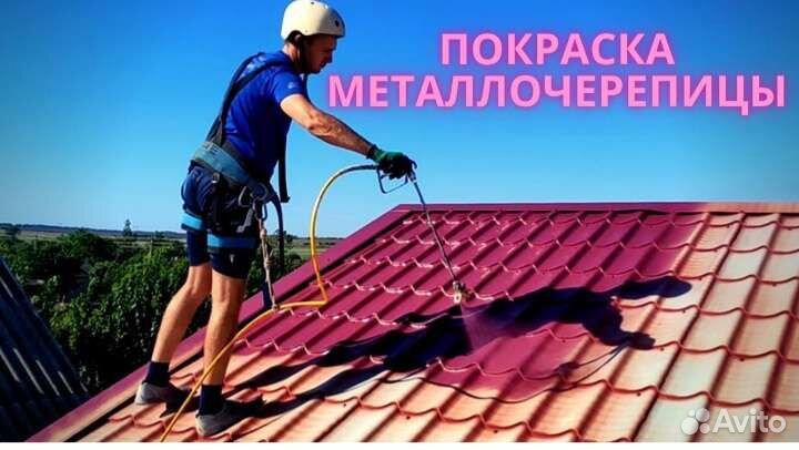 Чистка и покраска крыш