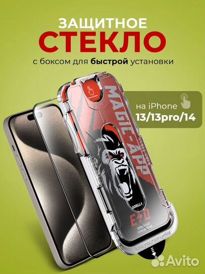 Защитное стекло на iPhone