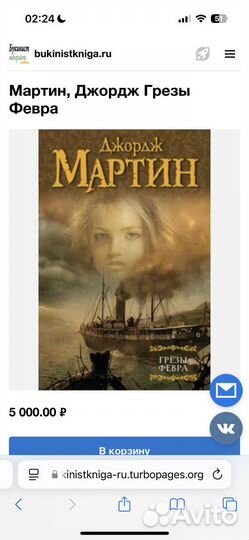 Грезы февра