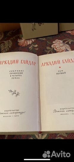 Аркадий Гайдар собрание сочинений в 4 томах 1964