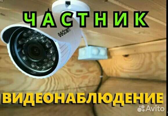 Видеонаблюдение монтаж установка Частник, качество