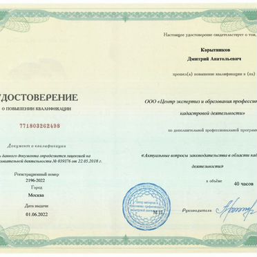 Кадастровый инженер межевание земли