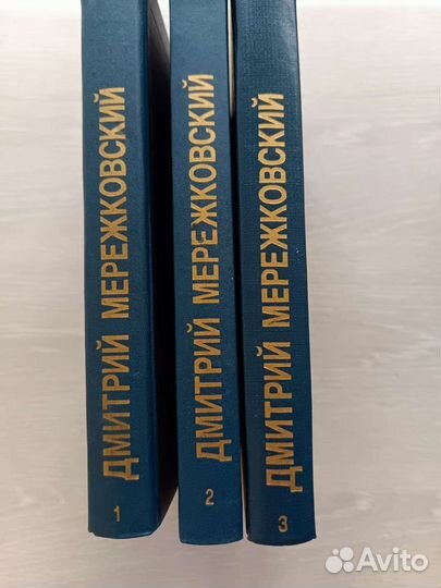 Мережковский Д. С. Христос и Антихрист. Трилогия