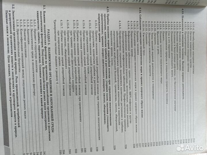 Справочник по биологии