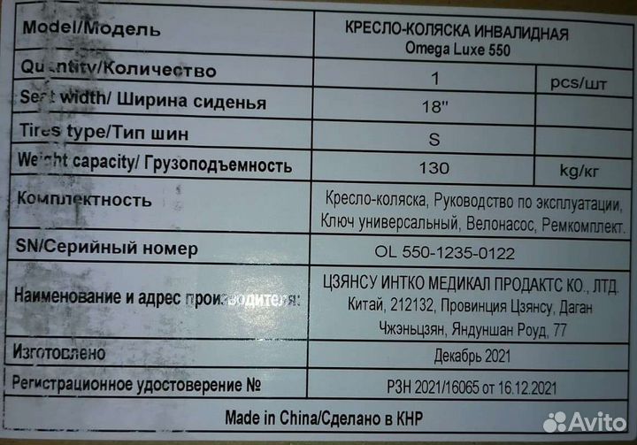 Инвалидная коляска omega luxe 550