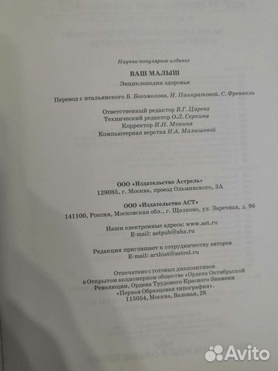 Ваш малыш энциклопедия здоровья