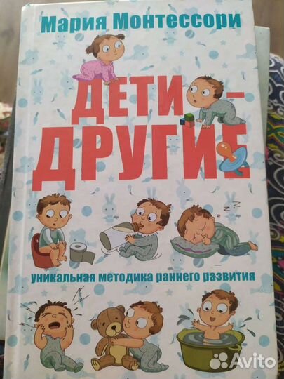 Книга по воспитанию детей Монтессори