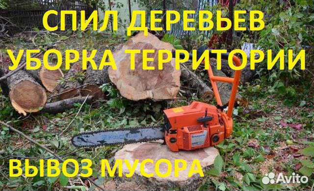 Спил деревьев, вывоз мусора, услуги самосвала