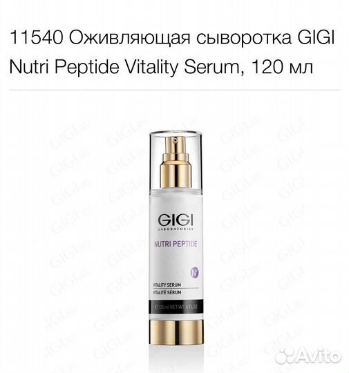 Сыворотка gigi Nutri Peptide 120 мл