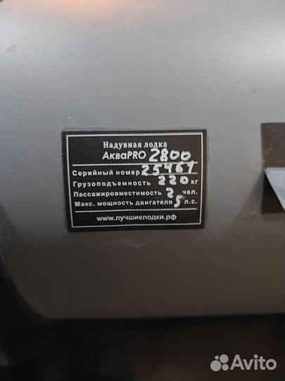 Лодка Аква 280 Про мэ