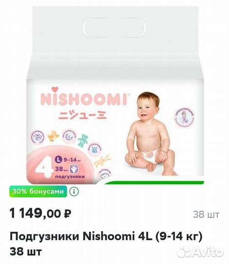 Подгузники 4