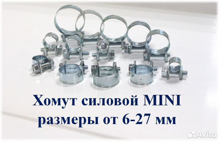 Хомут силовой