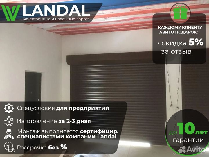 Ворота подъемные