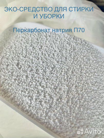 Чудо-порошок Эко-отбеливатель, перкарбонат