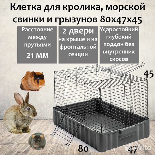 Клетка для кролика, морской свинки,80*47*45