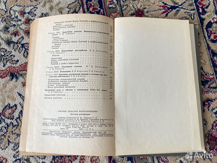 Ушаков Г.К. Детская психиатрия