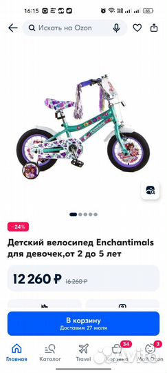 Детский велосипед